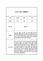 만4세 1년 발달평가 및 1학기,2학기 총평 (신체운동건강,의사소통,사회관계,예술경험,자연탐구)-20