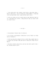 [국민건강보험공단 자기소개서] 국민건강보험공단 기간제근로자 자기소개서 국민건강보험공단 기간제근로자 자소서 국민건강보험공단 자소서-2