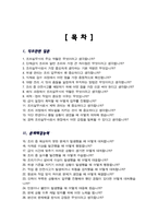 급식조리사/ 단체급식조리원 (경력) 면접기출복원 (조리실무사 답변모음) 면접족보 [[ 영역별 질문과 답변 ]]목차 참조-2