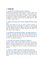 급식조리사/ 단체급식조리원 (경력) 면접기출복원 (조리실무사 답변모음) 면접족보 [[ 영역별 질문과 답변 ]]목차 참조-4