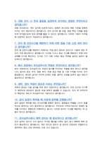 급식조리사/ 단체급식조리원 (경력) 면접기출복원 (조리실무사 답변모음) 면접족보 [[ 영역별 질문과 답변 ]]목차 참조-5
