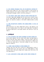 급식조리사/ 단체급식조리원 (경력) 면접기출복원 (조리실무사 답변모음) 면접족보 [[ 영역별 질문과 답변 ]]목차 참조-6