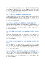 급식조리사/ 단체급식조리원 (경력) 면접기출복원 (조리실무사 답변모음) 면접족보 [[ 영역별 질문과 답변 ]]목차 참조-7
