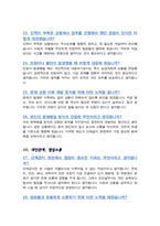 급식조리사/ 단체급식조리원 (경력) 면접기출복원 (조리실무사 답변모음) 면접족보 [[ 영역별 질문과 답변 ]]목차 참조-8