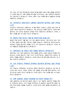 급식조리사/ 단체급식조리원 (경력) 면접기출복원 (조리실무사 답변모음) 면접족보 [[ 영역별 질문과 답변 ]]목차 참조-9