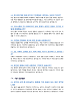 급식조리사/ 단체급식조리원 (경력) 면접기출복원 (조리실무사 답변모음) 면접족보 [[ 영역별 질문과 답변 ]]목차 참조-10