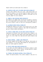 급식조리사/ 단체급식조리원 (경력) 면접기출복원 (조리실무사 답변모음) 면접족보 [[ 영역별 질문과 답변 ]]목차 참조-11