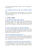 급식조리사/ 단체급식조리원 (경력) 면접기출복원 (조리실무사 답변모음) 면접족보 [[ 영역별 질문과 답변 ]]목차 참조-12