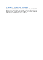 급식조리사/ 단체급식조리원 (경력) 면접기출복원 (조리실무사 답변모음) 면접족보 [[ 영역별 질문과 답변 ]]목차 참조-13
