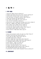 급식조리사 면접족보 기출복원 &답변모음 Q&A 면접족보 (영역별 질문목록과 답변 스크립트)-2