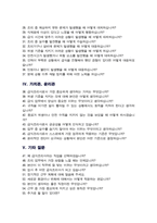 급식조리사 면접족보 기출복원 &답변모음 Q&A 면접족보 (영역별 질문목록과 답변 스크립트)-3