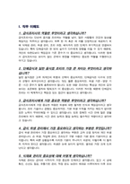 급식조리사 면접족보 기출복원 &답변모음 Q&A 면접족보 (영역별 질문목록과 답변 스크립트)-4