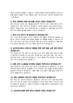 급식조리사 면접족보 기출복원 &답변모음 Q&A 면접족보 (영역별 질문목록과 답변 스크립트)-5
