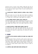 급식조리사 면접족보 기출복원 &답변모음 Q&A 면접족보 (영역별 질문목록과 답변 스크립트)-6