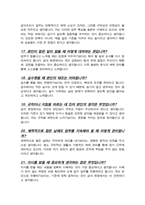 급식조리사 면접족보 기출복원 &답변모음 Q&A 면접족보 (영역별 질문목록과 답변 스크립트)-7