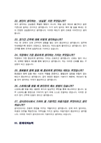 급식조리사 면접족보 기출복원 &답변모음 Q&A 면접족보 (영역별 질문목록과 답변 스크립트)-8