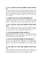 급식조리사 면접족보 기출복원 &답변모음 Q&A 면접족보 (영역별 질문목록과 답변 스크립트)-9
