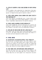 급식조리사 면접족보 기출복원 &답변모음 Q&A 면접족보 (영역별 질문목록과 답변 스크립트)-10