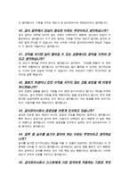 급식조리사 면접족보 기출복원 &답변모음 Q&A 면접족보 (영역별 질문목록과 답변 스크립트)-11