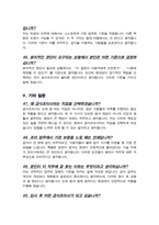 급식조리사 면접족보 기출복원 &답변모음 Q&A 면접족보 (영역별 질문목록과 답변 스크립트)-12