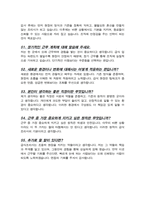 급식조리사 면접족보 기출복원 &답변모음 Q&A 면접족보 (영역별 질문목록과 답변 스크립트)-13