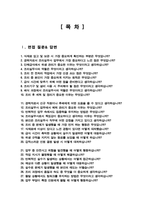 [면접족보] 단체급식조리사 (경력직) 면접기출질문& 답변 47문항 모음 / + 추가 자기소개 면접1분 스크립트 및 면접팁 수록-2