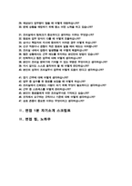 [면접족보] 단체급식조리사 (경력직) 면접기출질문& 답변 47문항 모음 / + 추가 자기소개 면접1분 스크립트 및 면접팁 수록-3