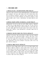 [면접족보] 단체급식조리사 (경력직) 면접기출질문& 답변 47문항 모음 / + 추가 자기소개 면접1분 스크립트 및 면접팁 수록-4