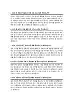 [면접족보] 단체급식조리사 (경력직) 면접기출질문& 답변 47문항 모음 / + 추가 자기소개 면접1분 스크립트 및 면접팁 수록-5