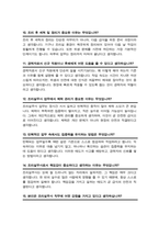[면접족보] 단체급식조리사 (경력직) 면접기출질문& 답변 47문항 모음 / + 추가 자기소개 면접1분 스크립트 및 면접팁 수록-6