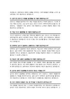 [면접족보] 단체급식조리사 (경력직) 면접기출질문& 답변 47문항 모음 / + 추가 자기소개 면접1분 스크립트 및 면접팁 수록-8