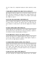 [면접족보] 단체급식조리사 (경력직) 면접기출질문& 답변 47문항 모음 / + 추가 자기소개 면접1분 스크립트 및 면접팁 수록-9