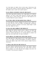 [면접족보] 단체급식조리사 (경력직) 면접기출질문& 답변 47문항 모음 / + 추가 자기소개 면접1분 스크립트 및 면접팁 수록-10