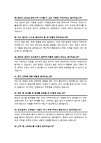 [면접족보] 단체급식조리사 (경력직) 면접기출질문& 답변 47문항 모음 / + 추가 자기소개 면접1분 스크립트 및 면접팁 수록-11