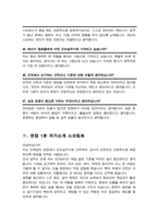 [면접족보] 단체급식조리사 (경력직) 면접기출질문& 답변 47문항 모음 / + 추가 자기소개 면접1분 스크립트 및 면접팁 수록-12