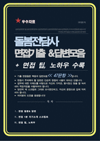 [면접족보] 돌봄전담사 (경력직) 면접기출질문& 답변 47문항 모음 ( + 추가 자기소개 면접1분 스크립트 및 면접팁 수록)-1
