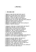 [면접족보] 돌봄전담사 (경력직) 면접기출질문& 답변 47문항 모음 ( + 추가 자기소개 면접1분 스크립트 및 면접팁 수록)-2