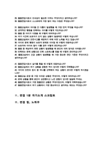 [면접족보] 돌봄전담사 (경력직) 면접기출질문& 답변 47문항 모음 ( + 추가 자기소개 면접1분 스크립트 및 면접팁 수록)-3