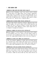 [면접족보] 돌봄전담사 (경력직) 면접기출질문& 답변 47문항 모음 ( + 추가 자기소개 면접1분 스크립트 및 면접팁 수록)-4