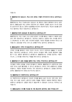 [면접족보] 돌봄전담사 (경력직) 면접기출질문& 답변 47문항 모음 ( + 추가 자기소개 면접1분 스크립트 및 면접팁 수록)-5