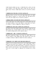 [면접족보] 돌봄전담사 (경력직) 면접기출질문& 답변 47문항 모음 ( + 추가 자기소개 면접1분 스크립트 및 면접팁 수록)-6