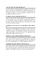 [면접족보] 돌봄전담사 (경력직) 면접기출질문& 답변 47문항 모음 ( + 추가 자기소개 면접1분 스크립트 및 면접팁 수록)-7