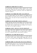 [면접족보] 돌봄전담사 (경력직) 면접기출질문& 답변 47문항 모음 ( + 추가 자기소개 면접1분 스크립트 및 면접팁 수록)-8