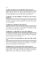 [면접족보] 돌봄전담사 (경력직) 면접기출질문& 답변 47문항 모음 ( + 추가 자기소개 면접1분 스크립트 및 면접팁 수록)-11
