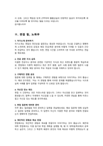 [면접족보] 돌봄전담사 (경력직) 면접기출질문& 답변 47문항 모음 ( + 추가 자기소개 면접1분 스크립트 및 면접팁 수록)-13