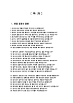 [면접족보] 방사선사 (경력직)) 면접기출질문& 답변 47문항 모음 / + 추가 자기소개 면접1분 스크립트 및 면접팁 수록-2