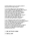 [면접족보] 방사선사 (경력직)) 면접기출질문& 답변 47문항 모음 / + 추가 자기소개 면접1분 스크립트 및 면접팁 수록-3