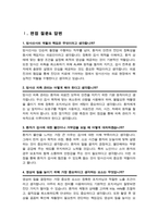 [면접족보] 방사선사 (경력직)) 면접기출질문& 답변 47문항 모음 / + 추가 자기소개 면접1분 스크립트 및 면접팁 수록-4