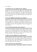 [면접족보] 방사선사 (경력직)) 면접기출질문& 답변 47문항 모음 / + 추가 자기소개 면접1분 스크립트 및 면접팁 수록-5