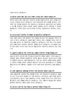 [면접족보] 방사선사 (경력직)) 면접기출질문& 답변 47문항 모음 / + 추가 자기소개 면접1분 스크립트 및 면접팁 수록-8